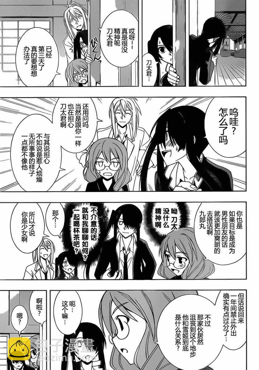 悠久持有者 - 第66話 - 1