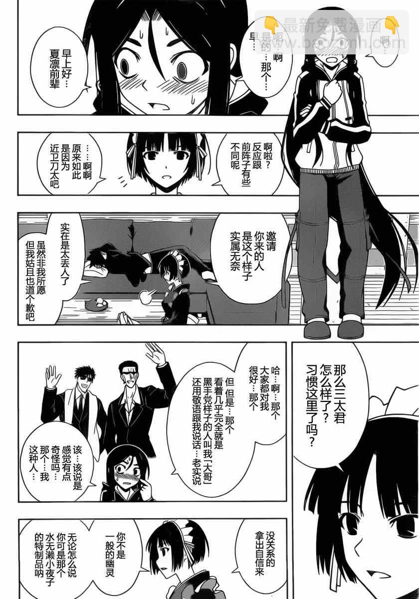 悠久持有者 - 第66話 - 4