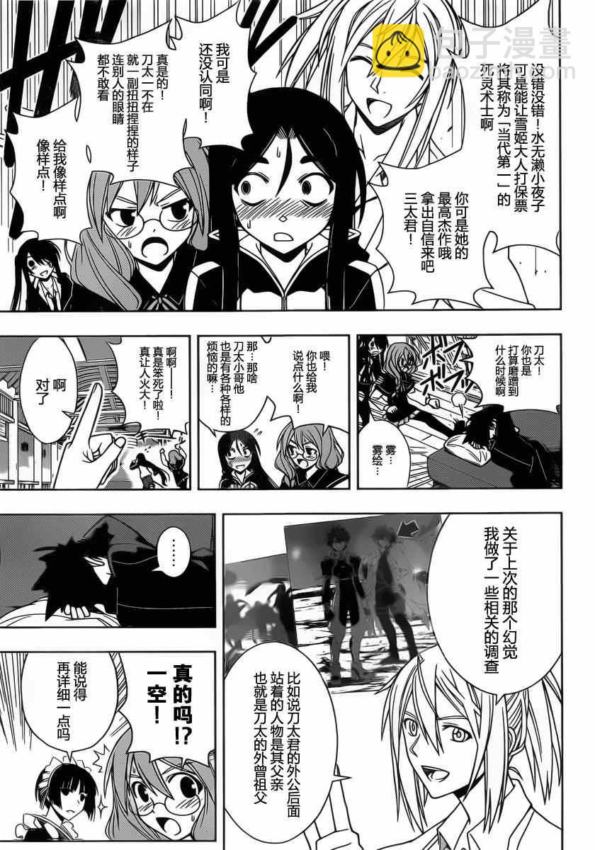 悠久持有者 - 第66話 - 1