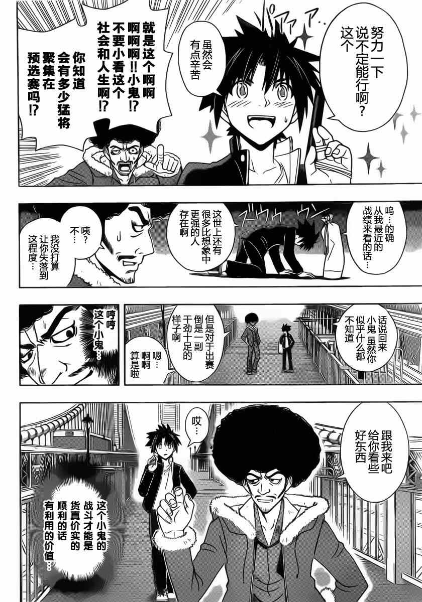 悠久持有者 - 第68話 - 1