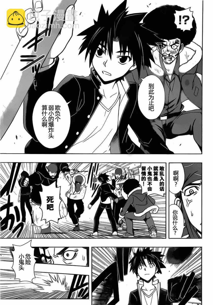 悠久持有者 - 第68話 - 3