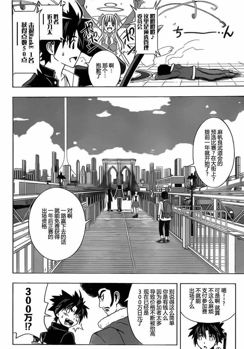 悠久持有者 - 第68話 - 2