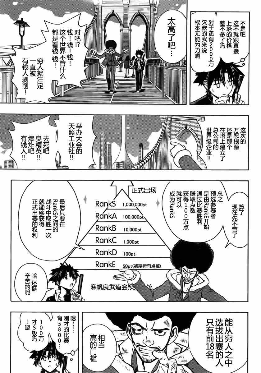 悠久持有者 - 第68話 - 3