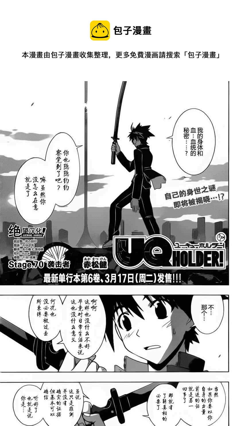 悠久持有者 - 第70話 - 1