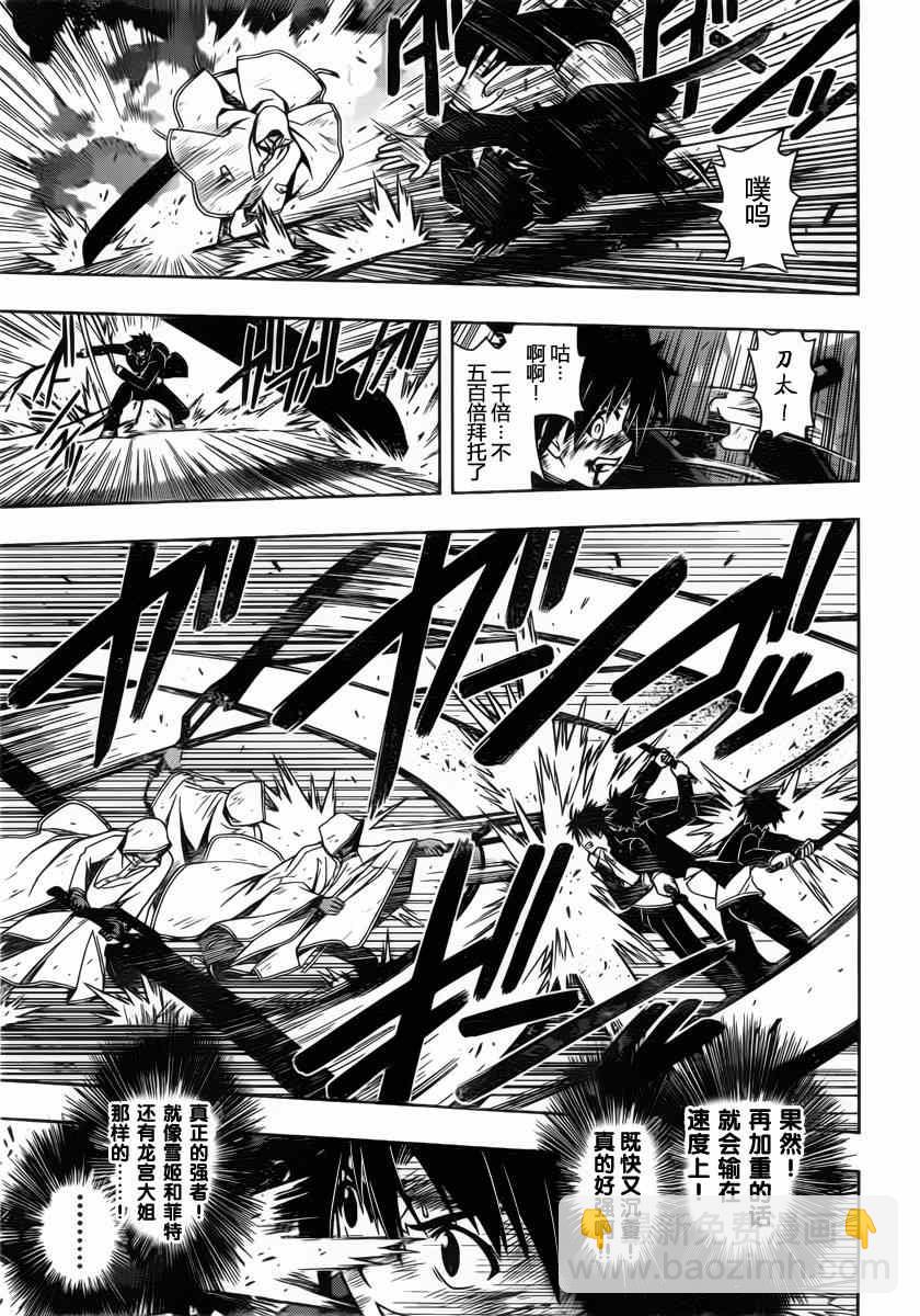 悠久持有者 - 第70話 - 3