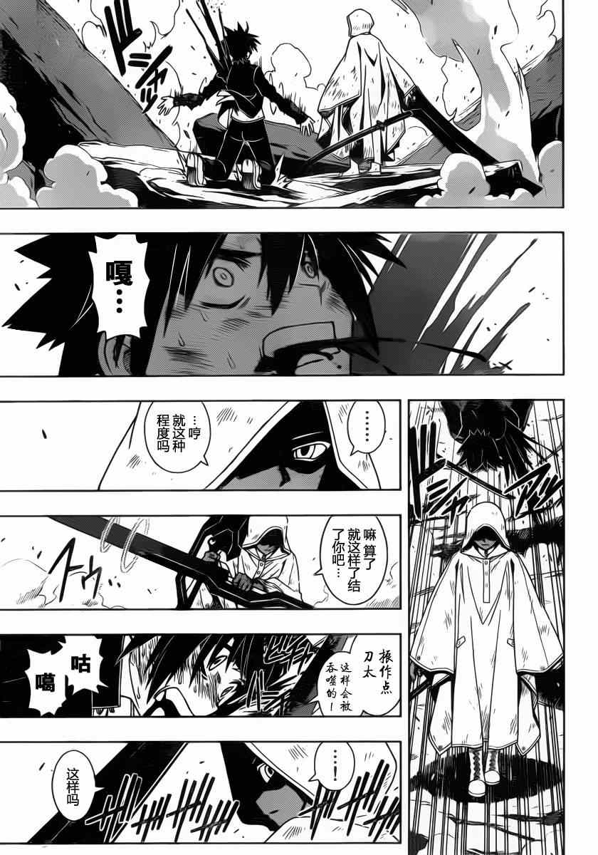 悠久持有者 - 第70話 - 3