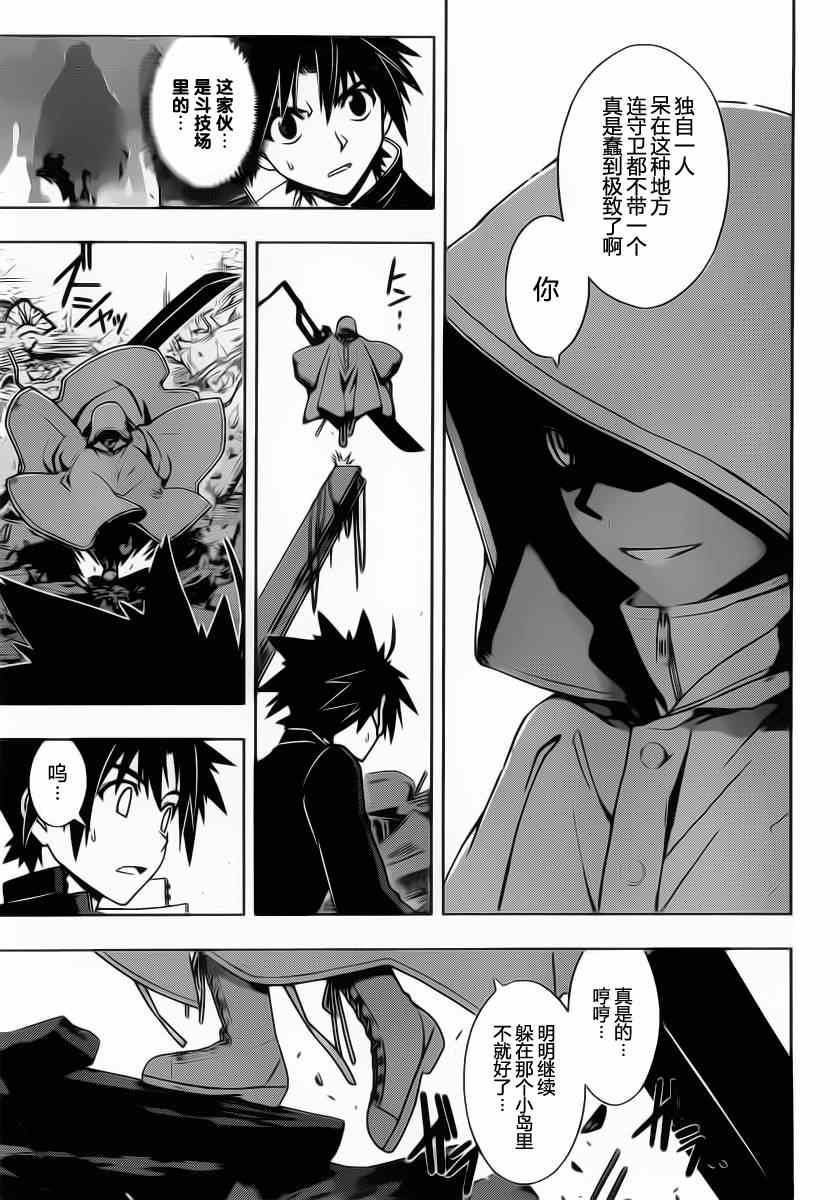 悠久持有者 - 第70話 - 3