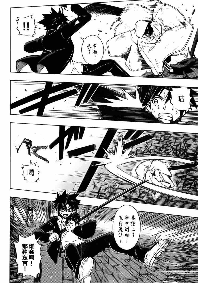 悠久持有者 - 第70話 - 2