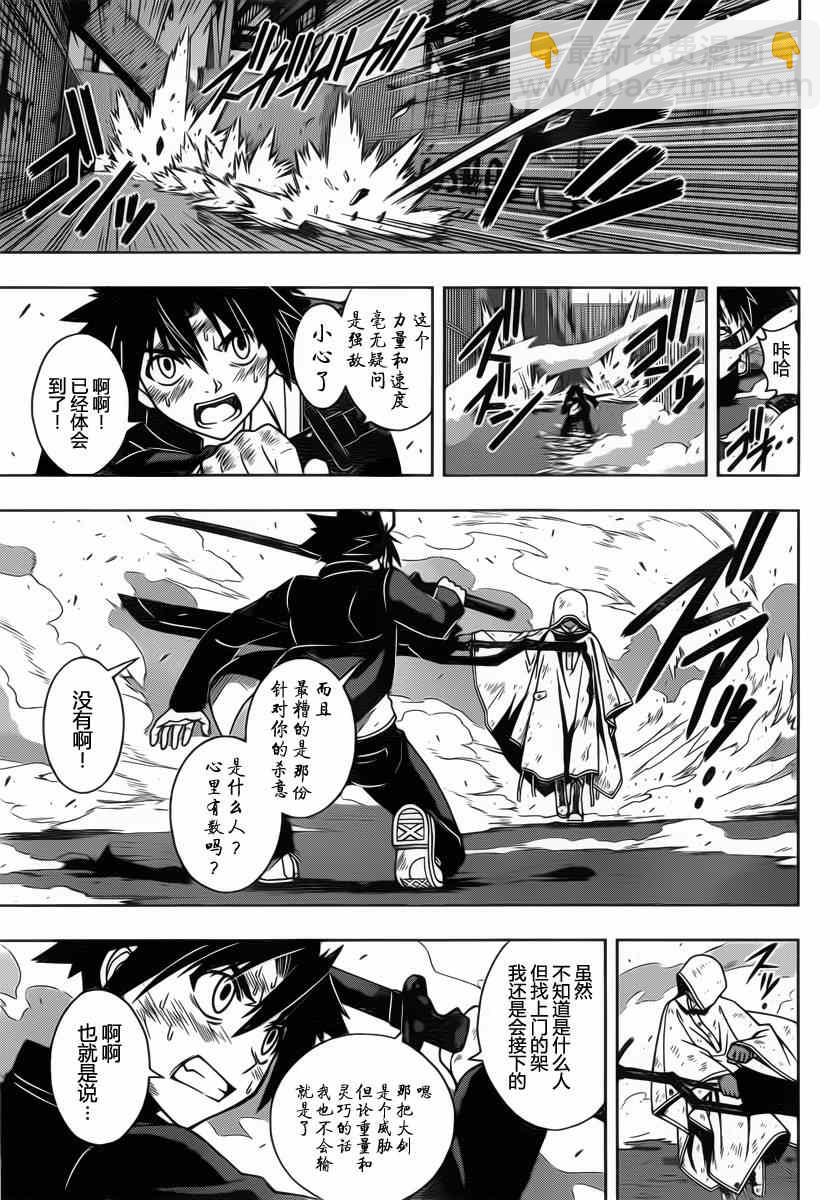 悠久持有者 - 第70話 - 3