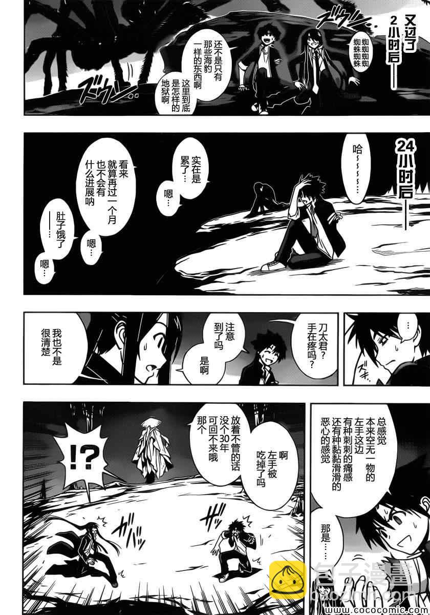 悠久持有者 - 第8話 - 2