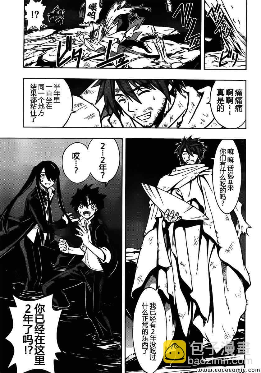 悠久持有者 - 第8話 - 3