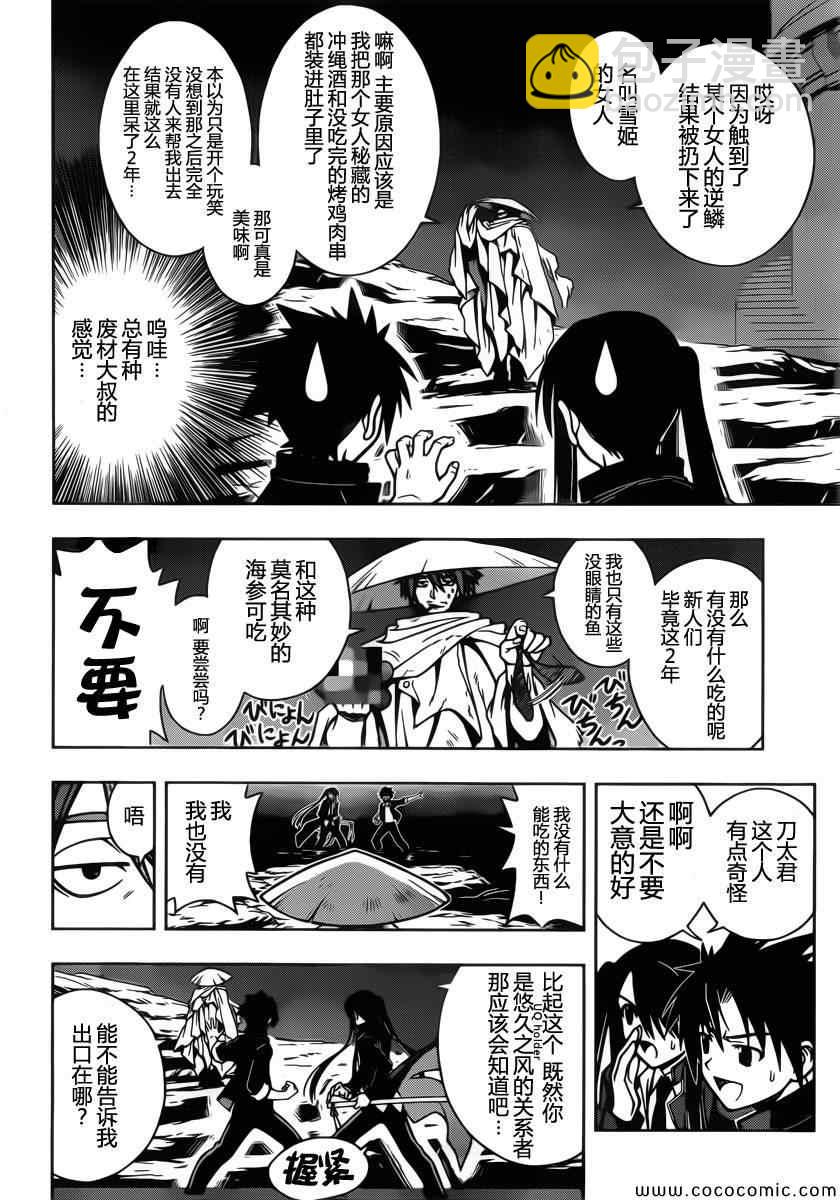 悠久持有者 - 第8話 - 4