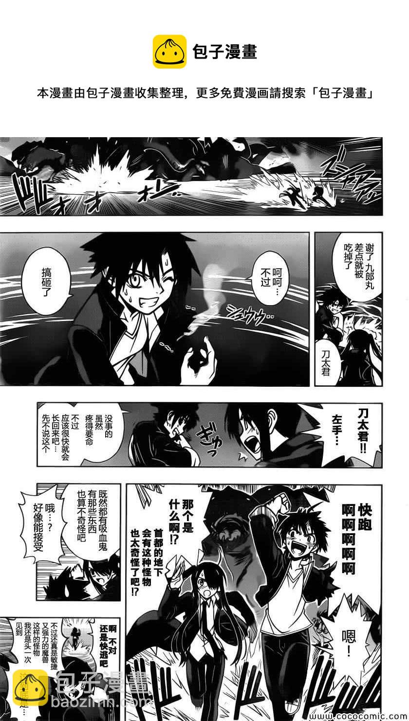 悠久持有者 - 第8話 - 3