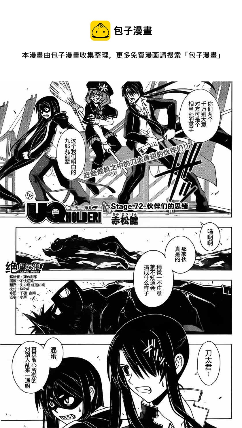 悠久持有者 - 第72話 - 1