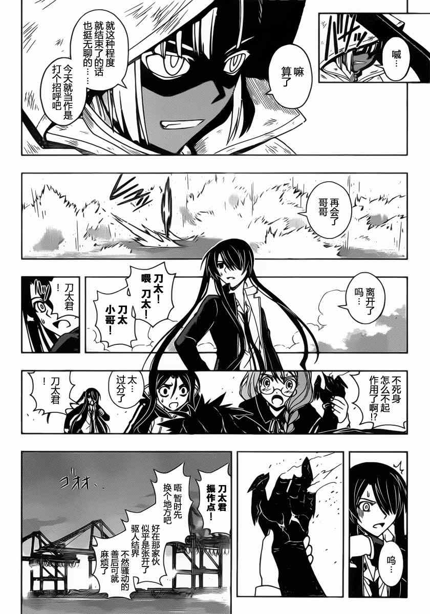 悠久持有者 - 第72話 - 2