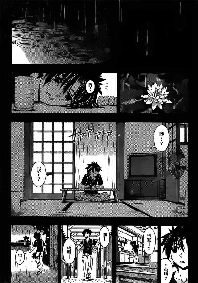 悠久持有者 - 第72話 - 3