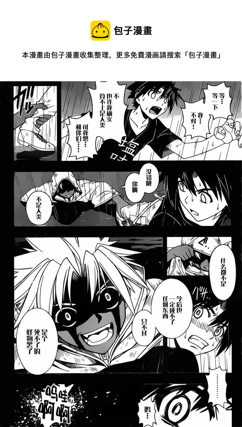 悠久持有者 - 第72話 - 2