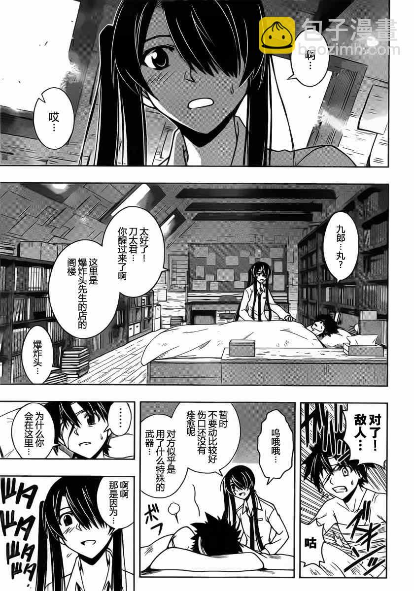 悠久持有者 - 第72話 - 3