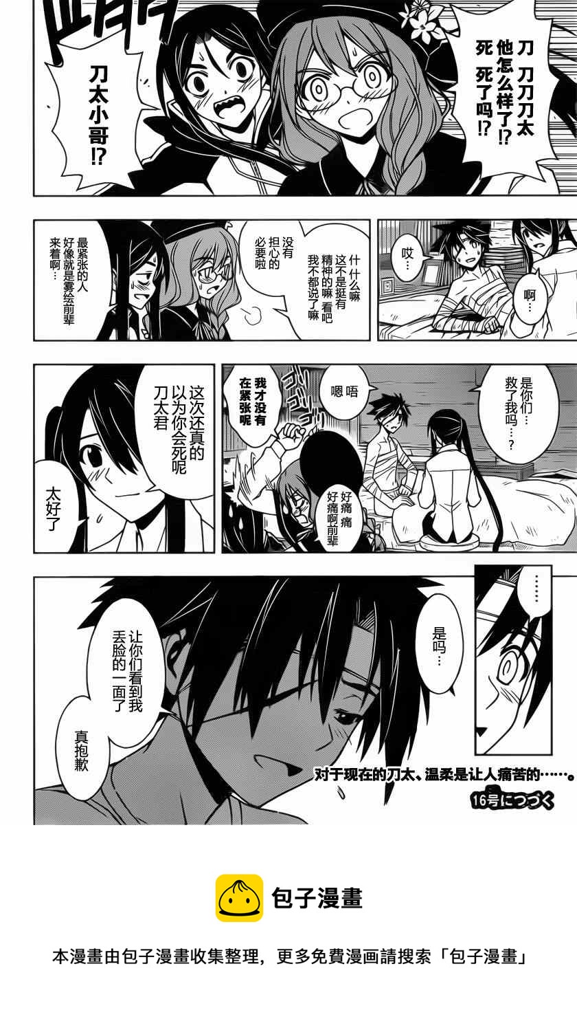 悠久持有者 - 第72話 - 4