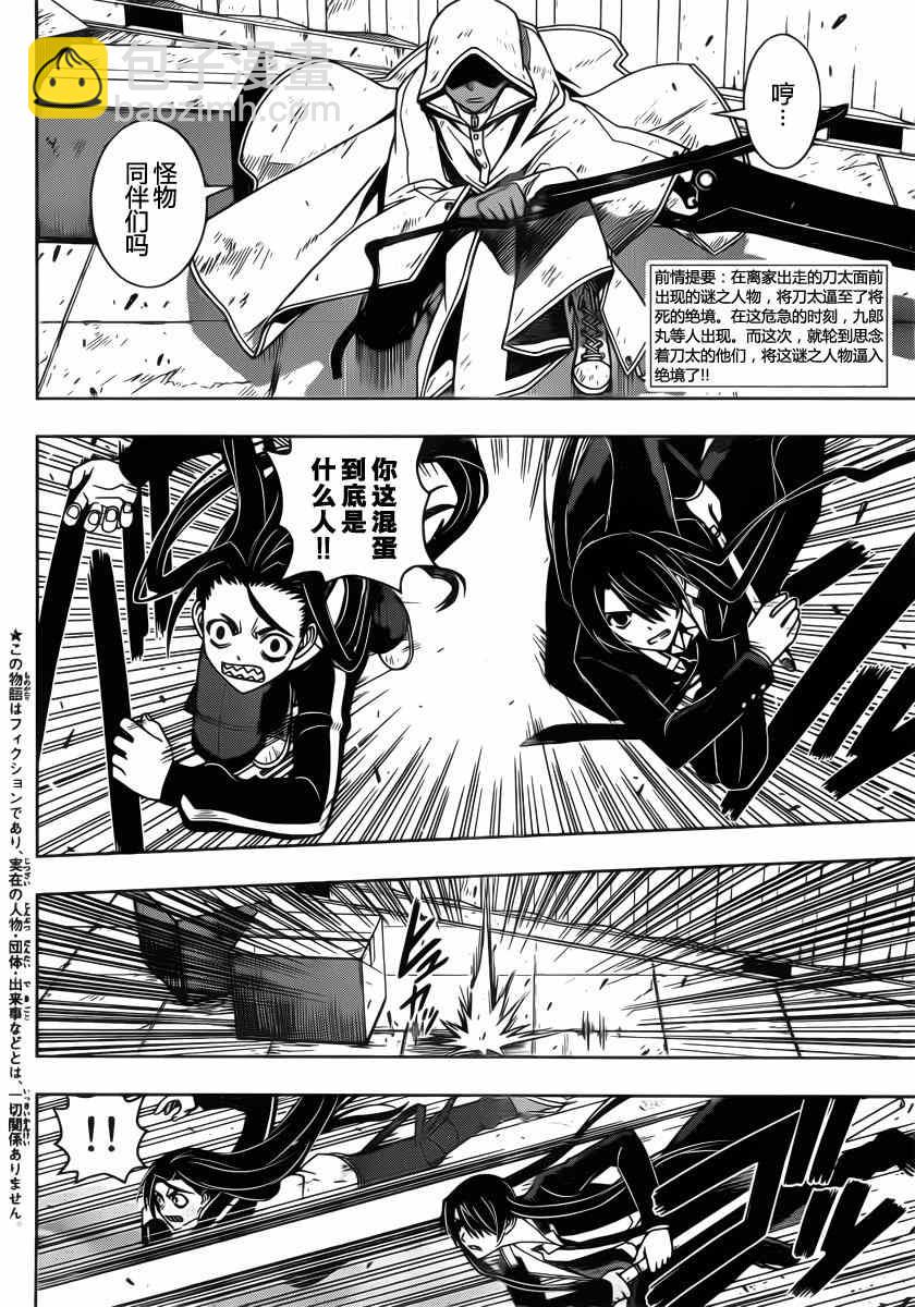 悠久持有者 - 第72話 - 2