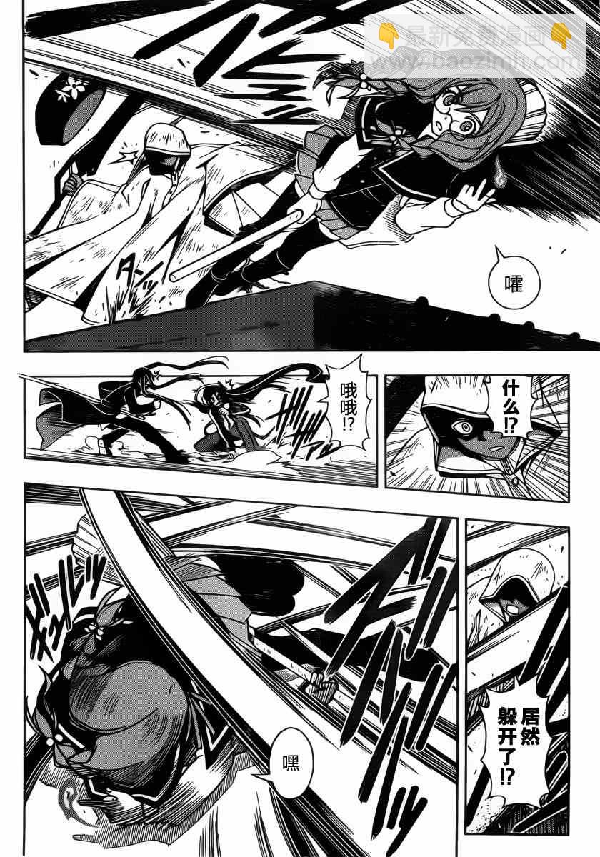 悠久持有者 - 第72話 - 4