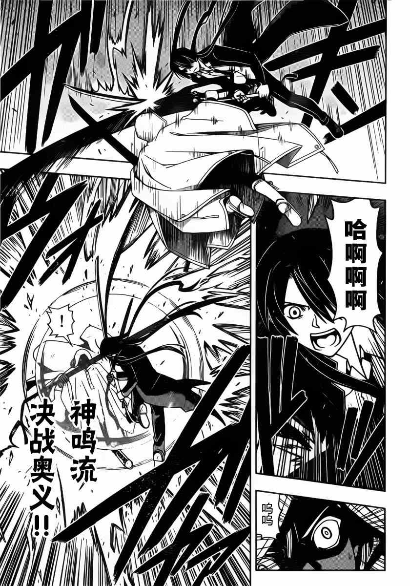 悠久持有者 - 第72話 - 3