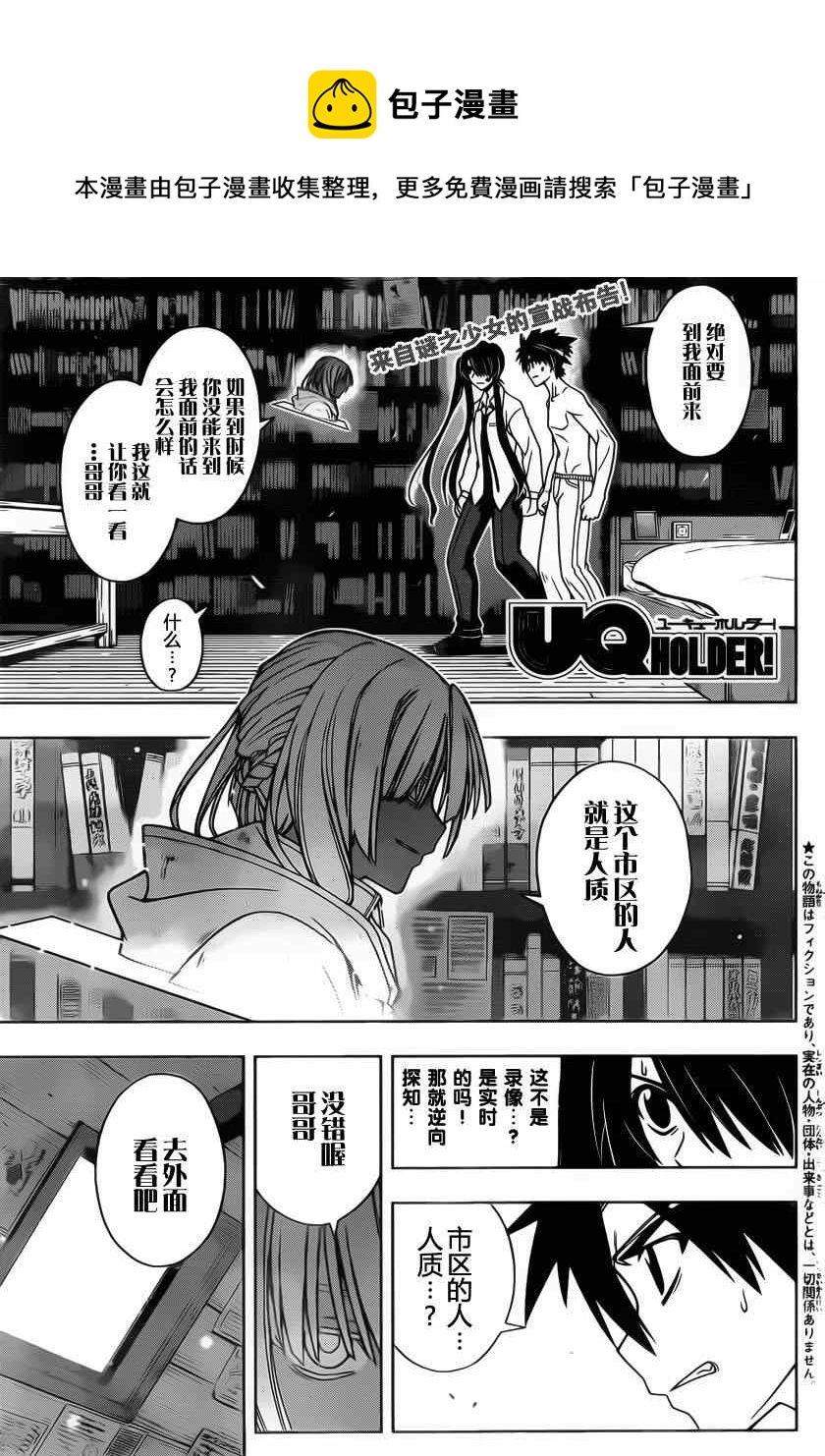 悠久持有者 - 第74話 - 1