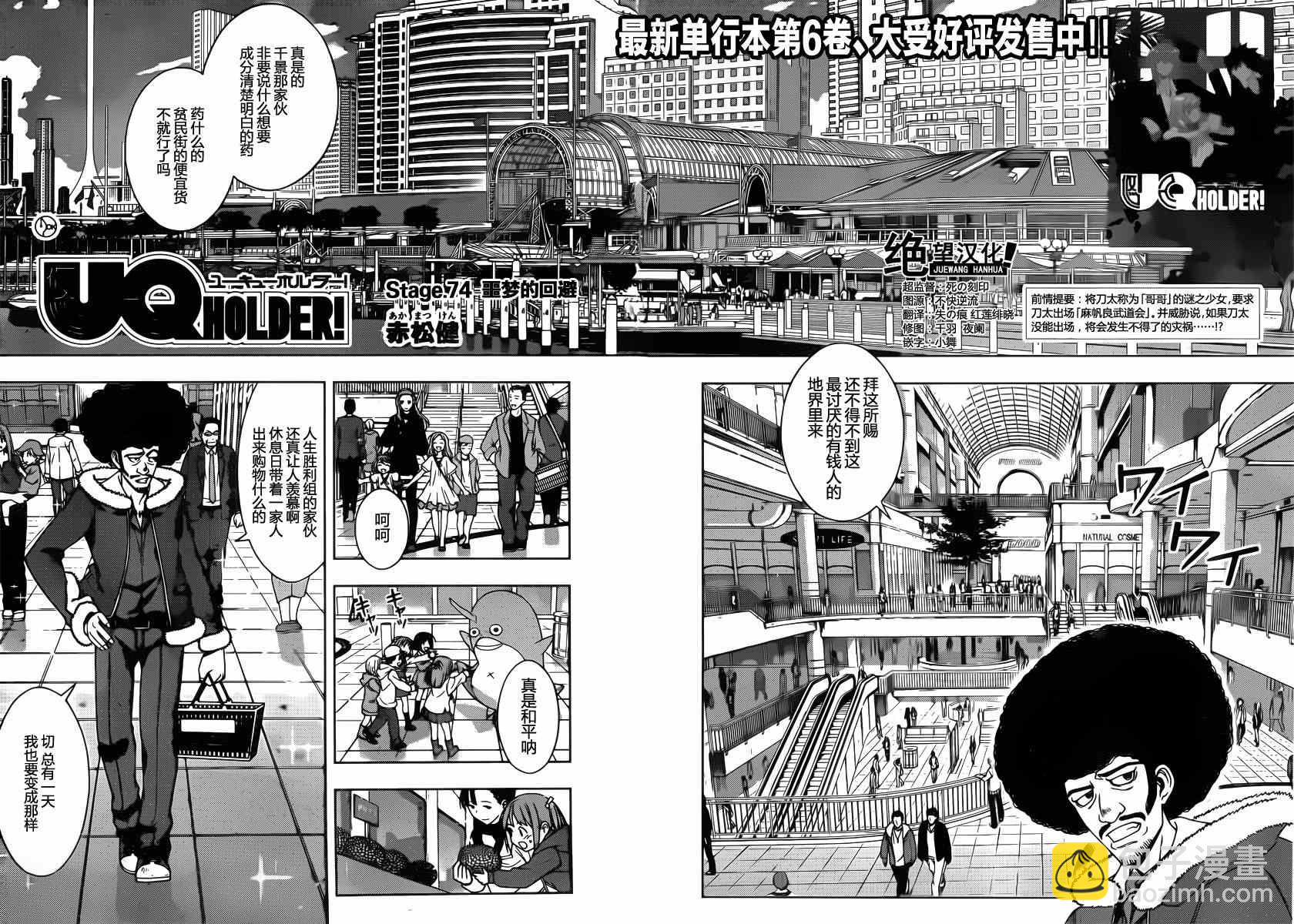 悠久持有者 - 第74話 - 2