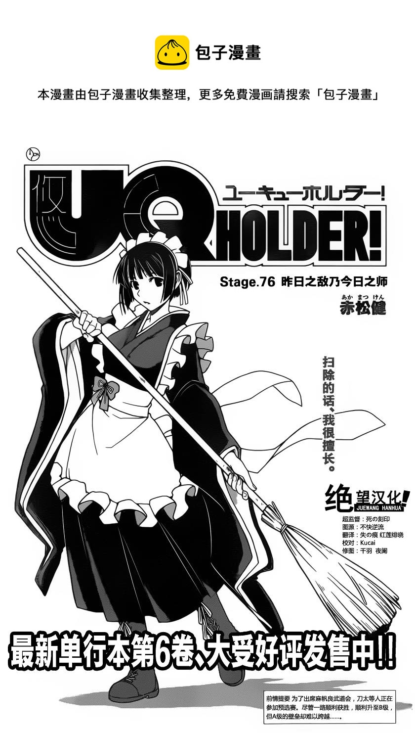 悠久持有者 - 第76話 - 1