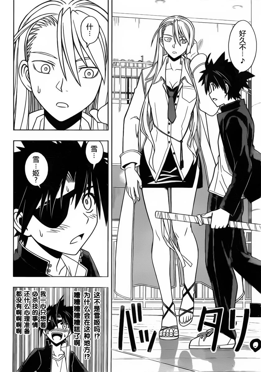 悠久持有者 - 第76話 - 2