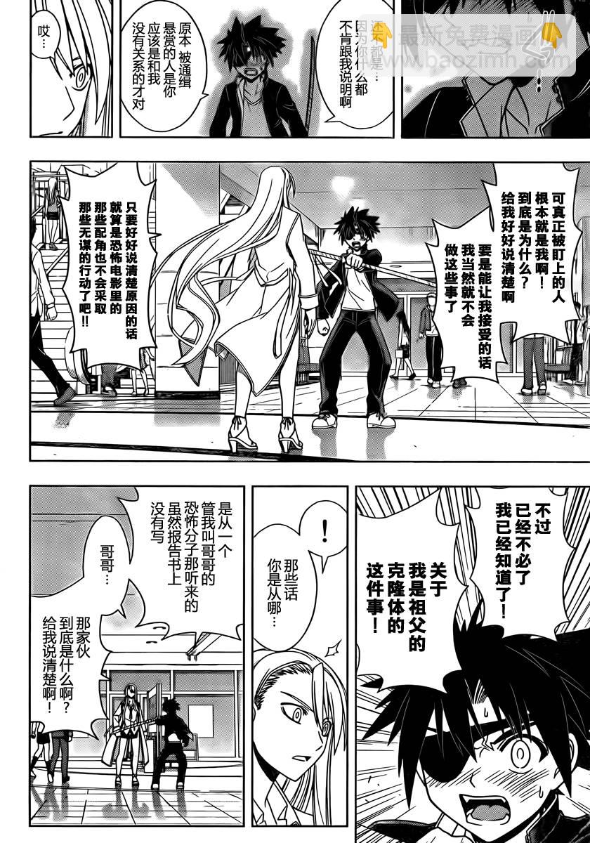 悠久持有者 - 第76話 - 4