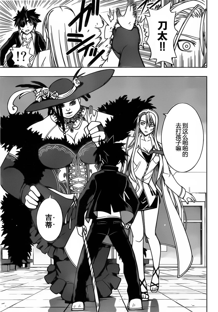 悠久持有者 - 第76話 - 3