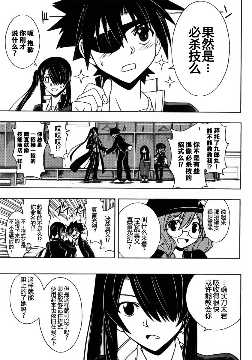 悠久持有者 - 第76話 - 1