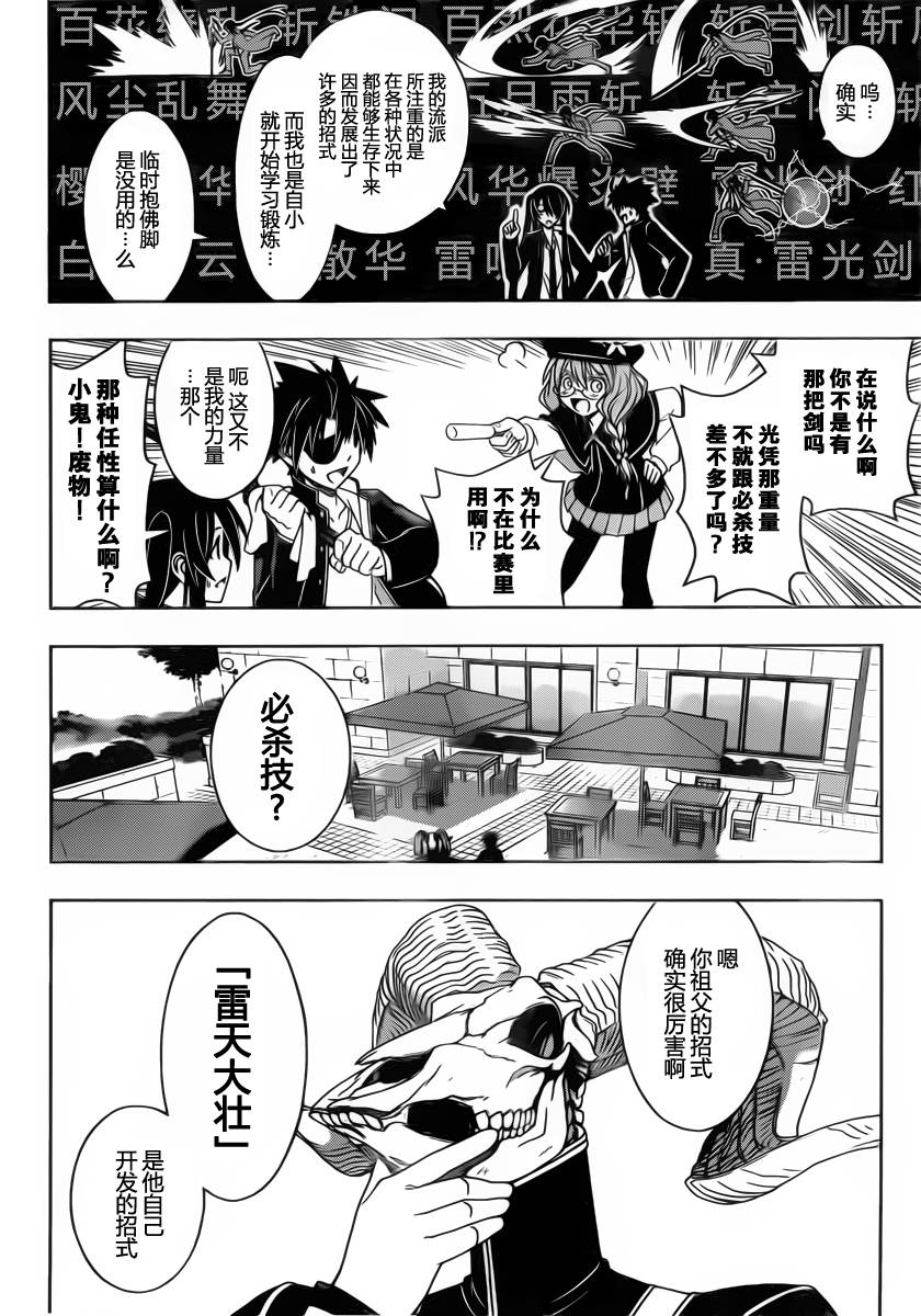 悠久持有者 - 第76話 - 2