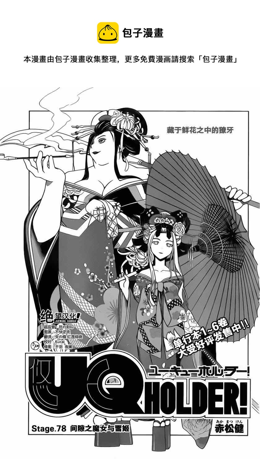 悠久持有者 - 第78話 - 1