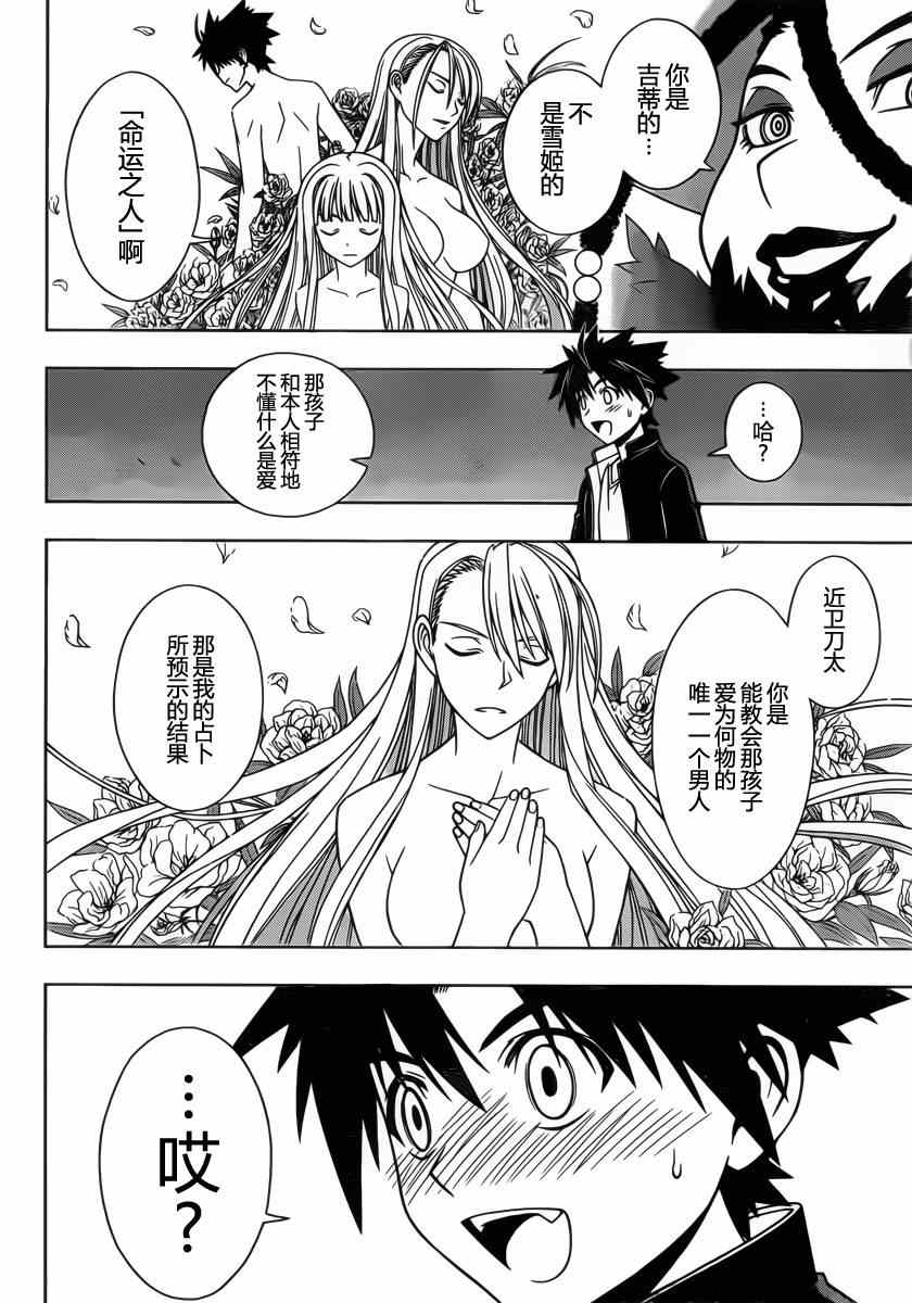 悠久持有者 - 第78話 - 4