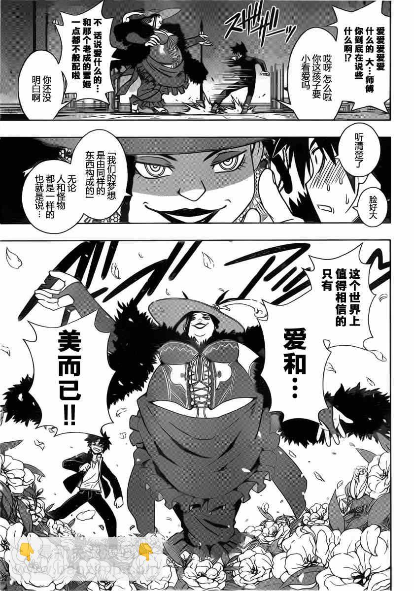 悠久持有者 - 第78話 - 1