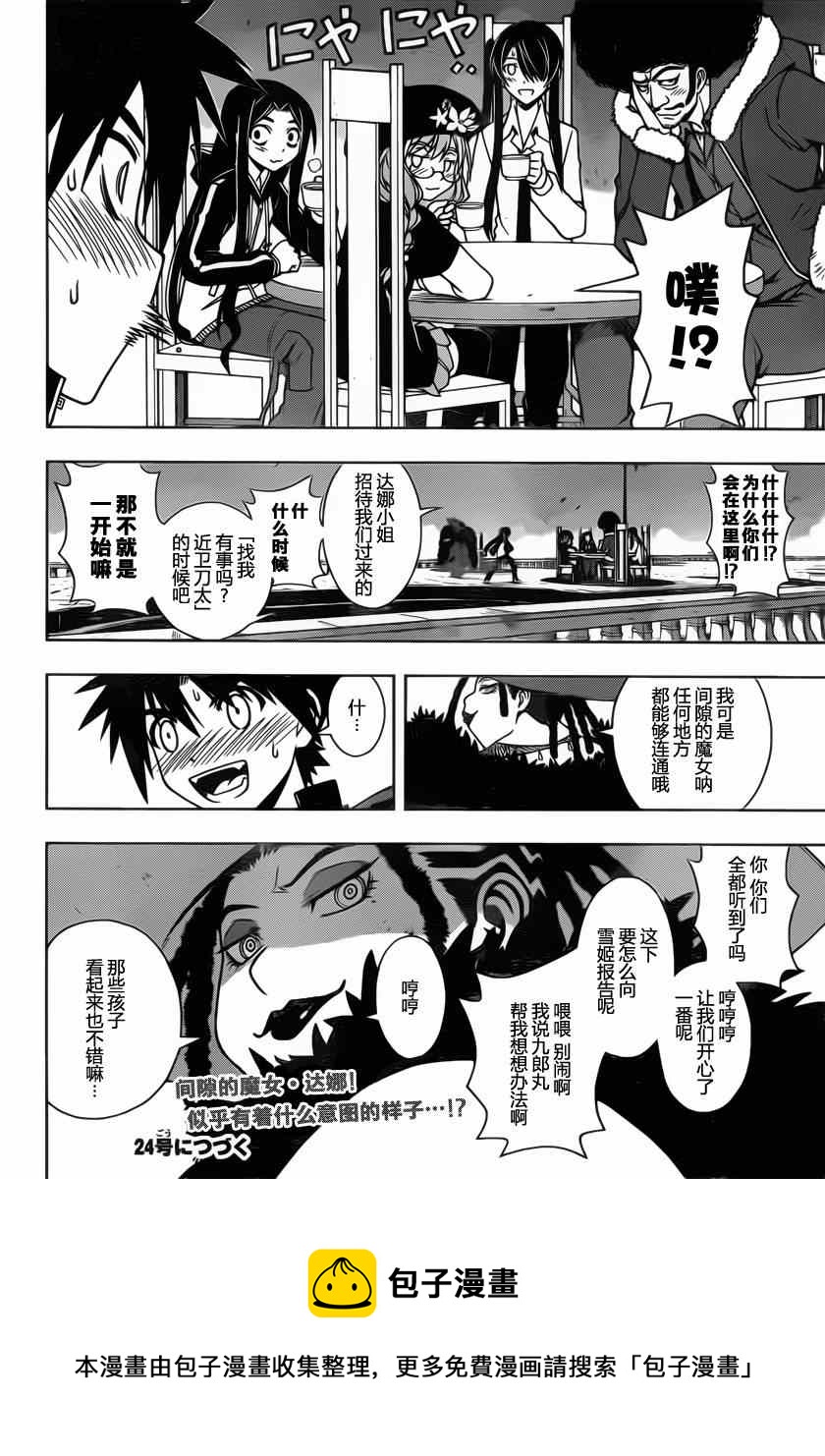 悠久持有者 - 第78話 - 4