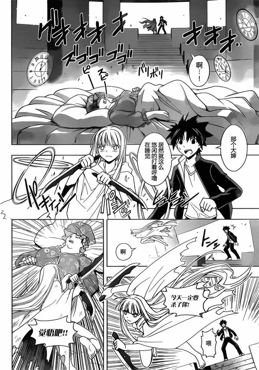 悠久持有者 - 第78話 - 4