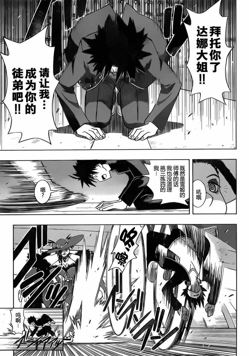 悠久持有者 - 第78話 - 1