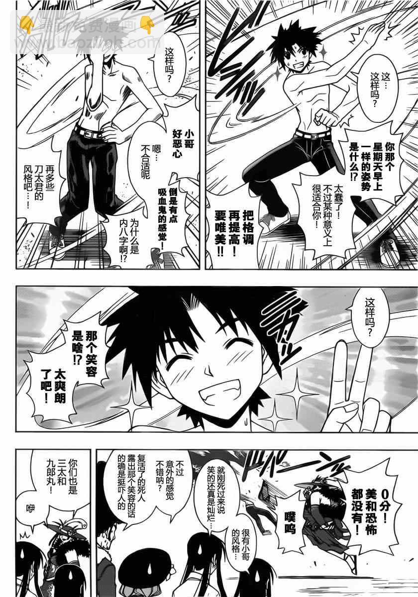 悠久持有者 - 第82話 - 4