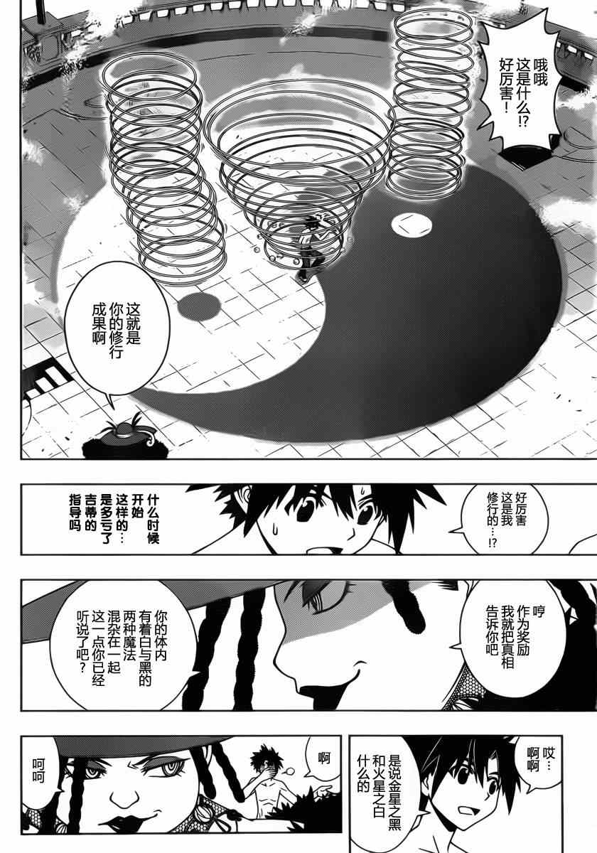 悠久持有者 - 第82話 - 2