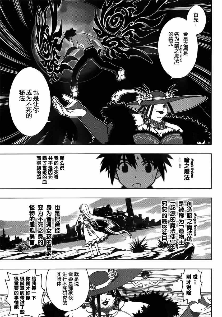 悠久持有者 - 第82話 - 3