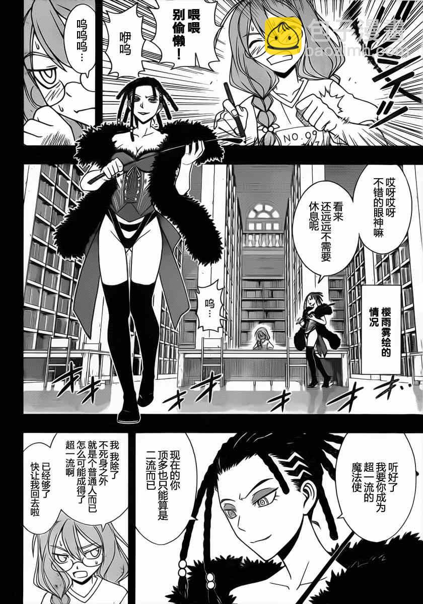 悠久持有者 - 第82話 - 2