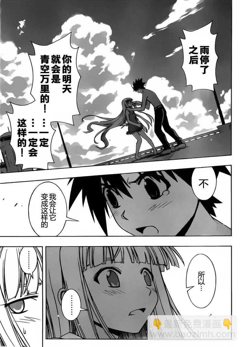 悠久持有者 - 第84話 - 1