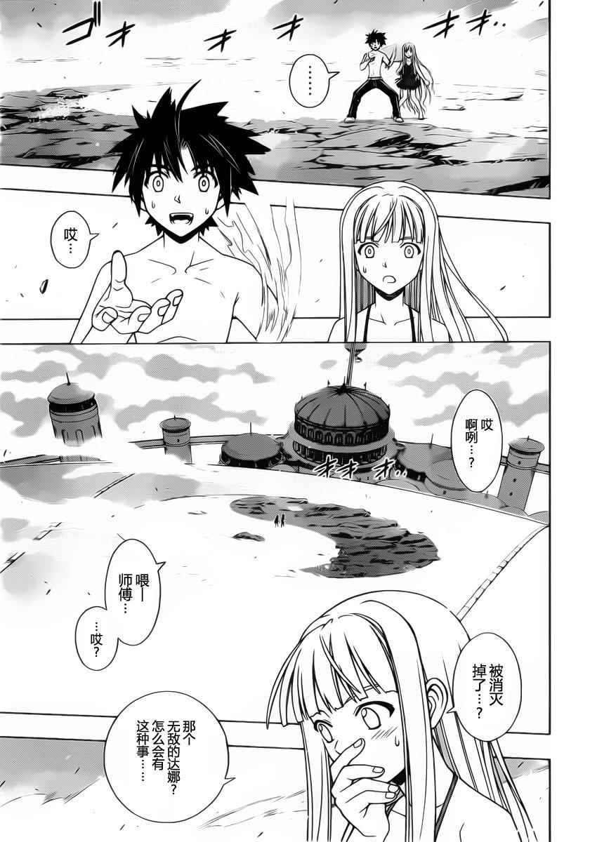 悠久持有者 - 第84話 - 1