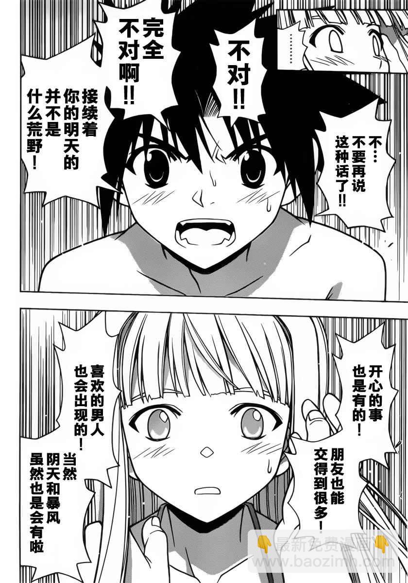 悠久持有者 - 第84話 - 3