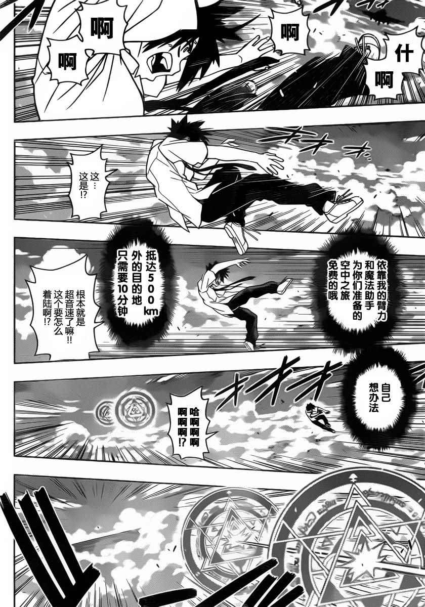 悠久持有者 - 第86話 - 4