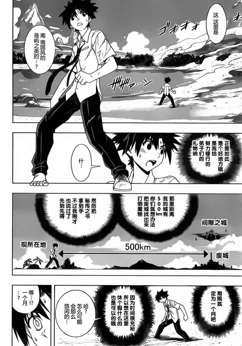 悠久持有者 - 第86話 - 2