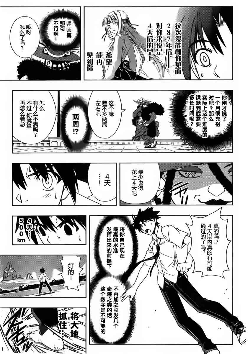悠久持有者 - 第86話 - 3